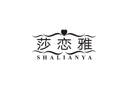 莎戀雅