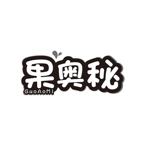 果奧秘