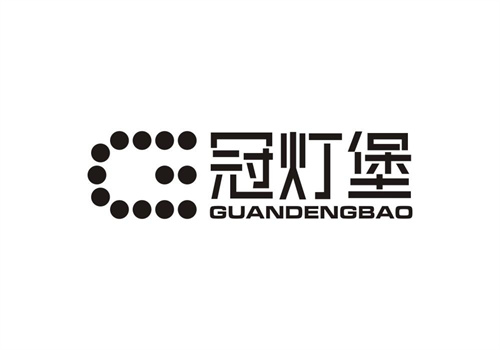 冠燈堡