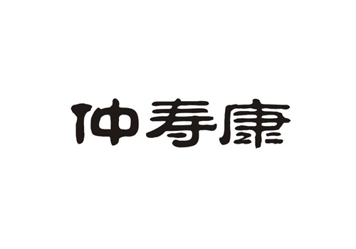 仲壽康
