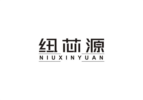 紐芯源