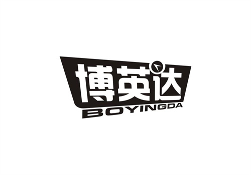 博英達
