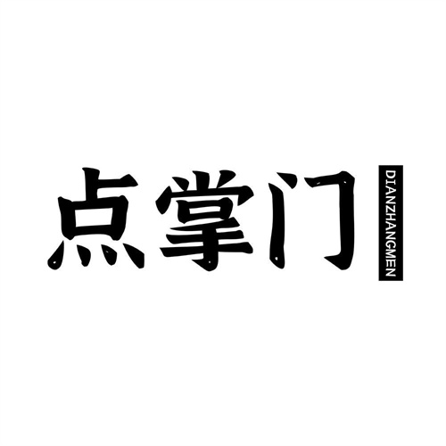 點掌門