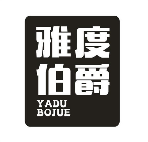 雅度伯爵