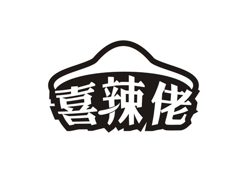 喜辣佬