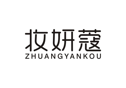 妝妍蔻