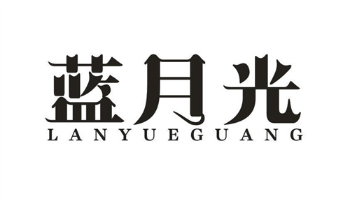 藍月光