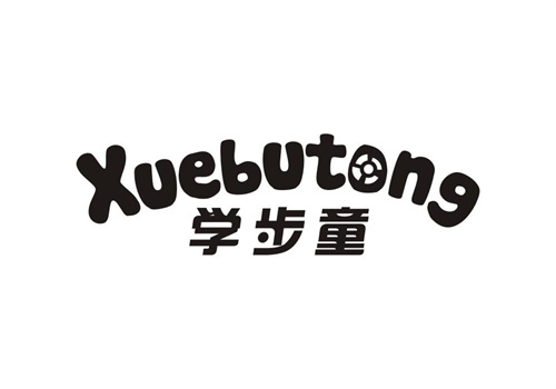 學步童