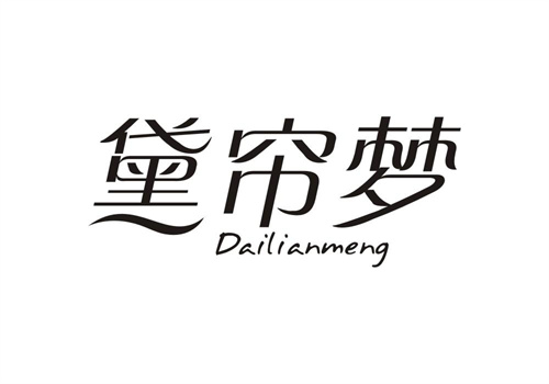黛簾夢