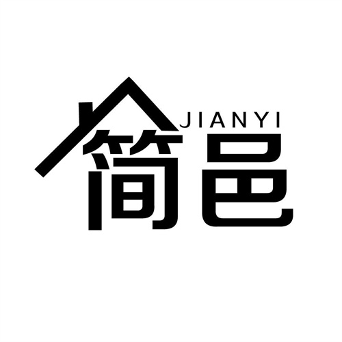 簡(jiǎn)邑