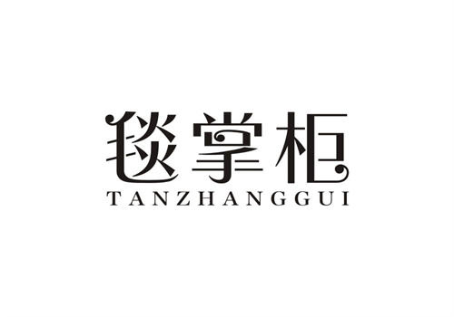 毯掌柜
