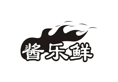 醬樂鮮