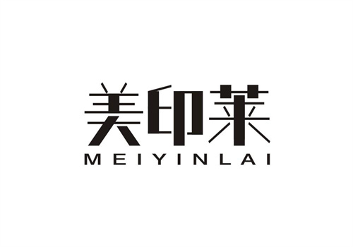 美印萊