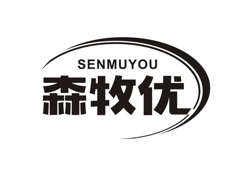 森牧優