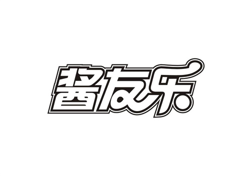 醬友樂