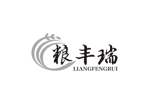 糧豐瑞