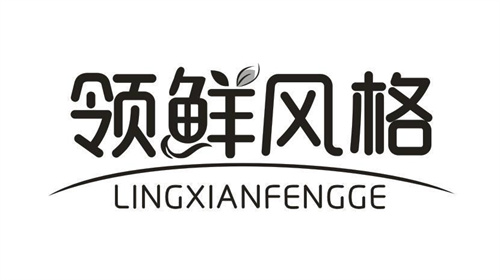 領鮮風格