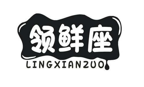 領鮮座