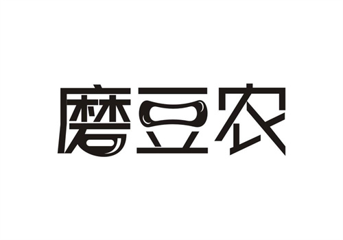磨豆農(nóng)