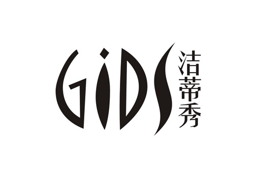 潔蒂秀