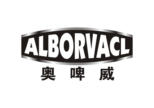 奧啤威