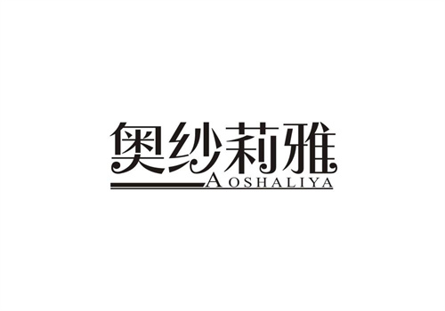 奧紗莉雅