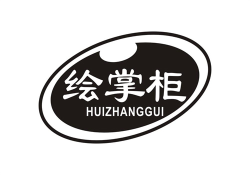 繪掌柜