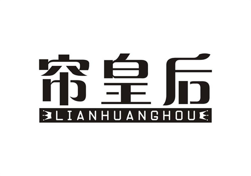 簾皇后
