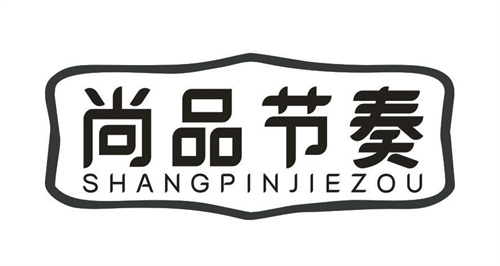 尚品節奏