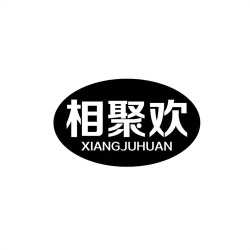 相聚歡