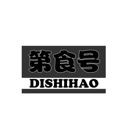 第食號