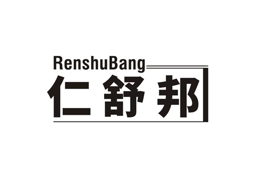 仁舒邦