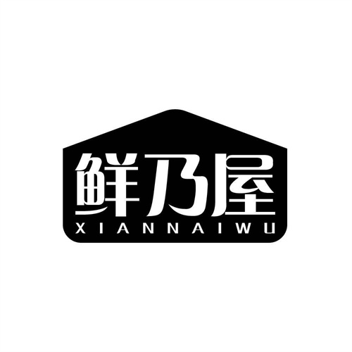 鮮乃屋