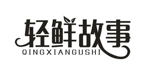 輕鮮故事