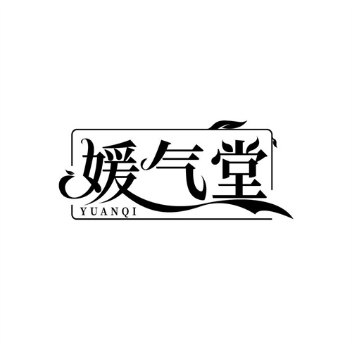 媛氣堂