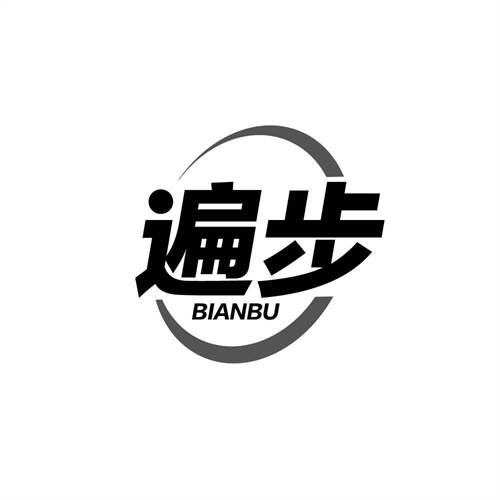 遍步