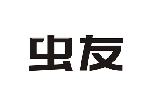 蟲友