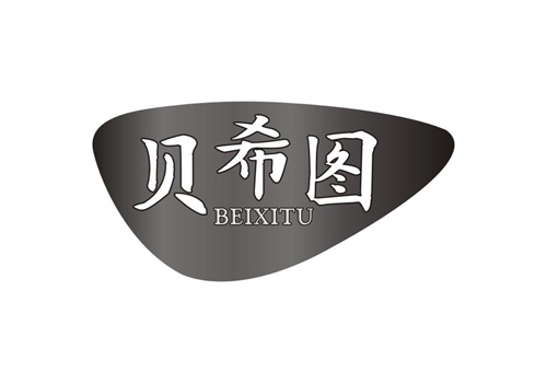 貝希圖