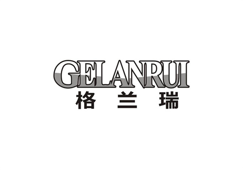 格蘭瑞