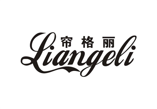 簾格麗