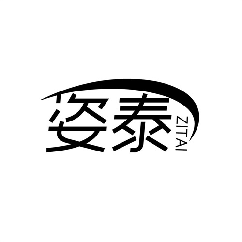 姿泰