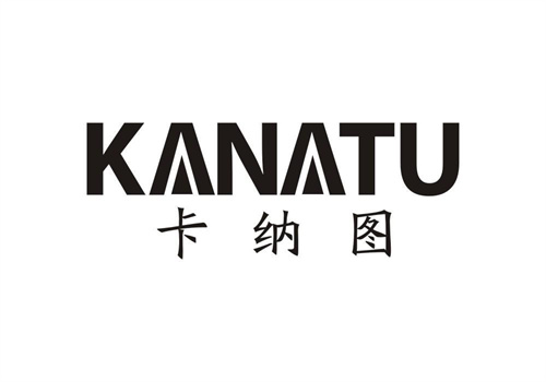 卡納圖