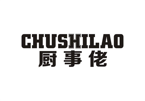 廚事佬
