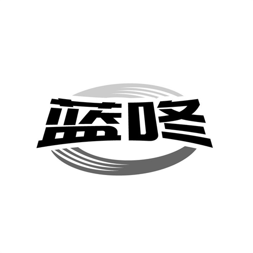 藍(lán)咚