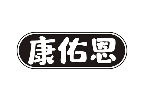 康佑恩