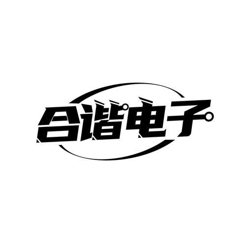 合諧電子