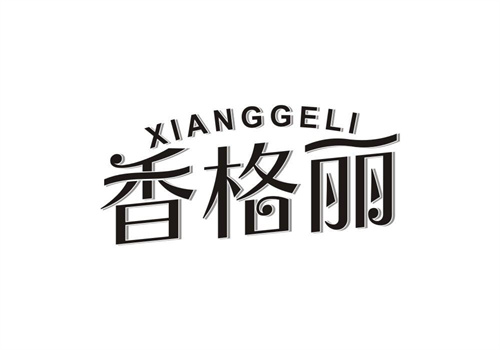 香格麗