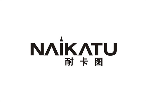 耐卡圖