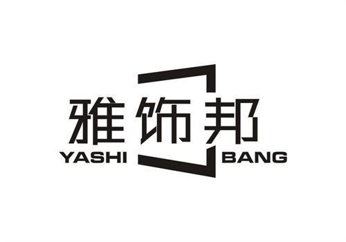 雅飾邦