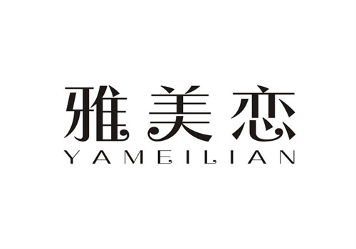 雅美戀